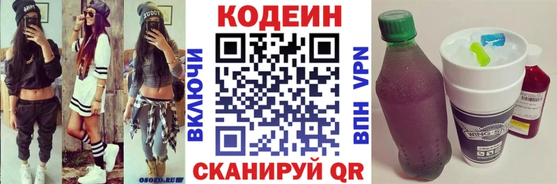 Codein напиток Lean (лин)  Купить где  Беслан 